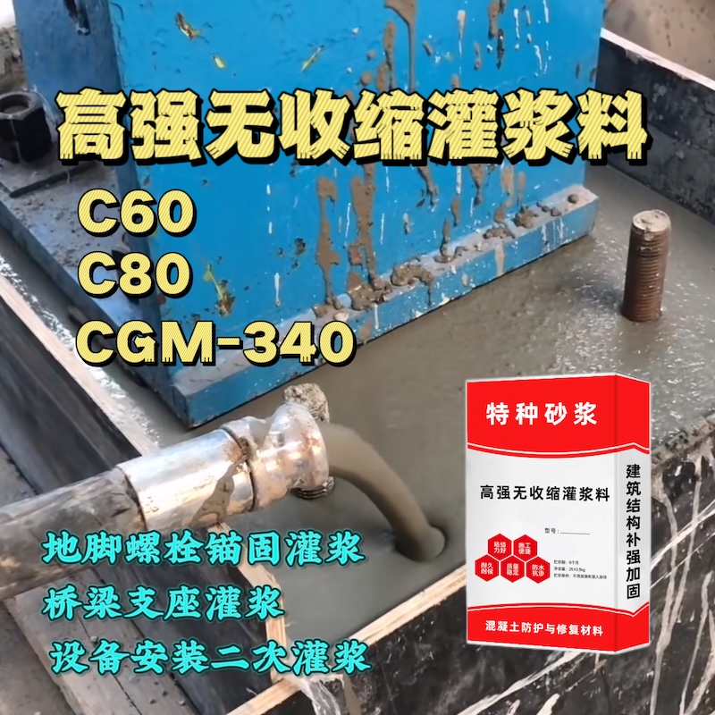 桦南灌浆料施工需要振捣吗？